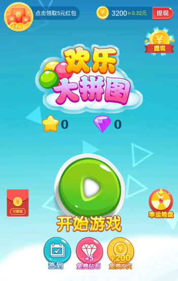 欢乐大拼图红包版  v3.22.00图3