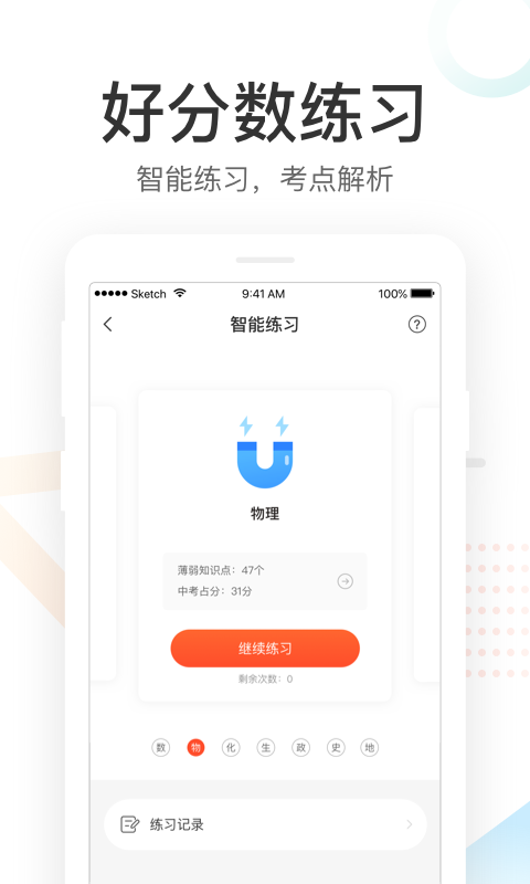 好分数  v3.21.0图2