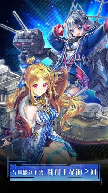 黎明舰队安卓版  v1.6.1图2