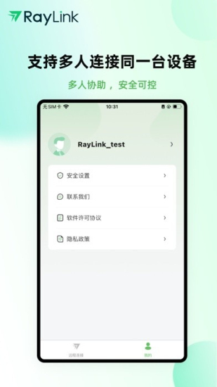 raylink破解版  v6.5.0图1