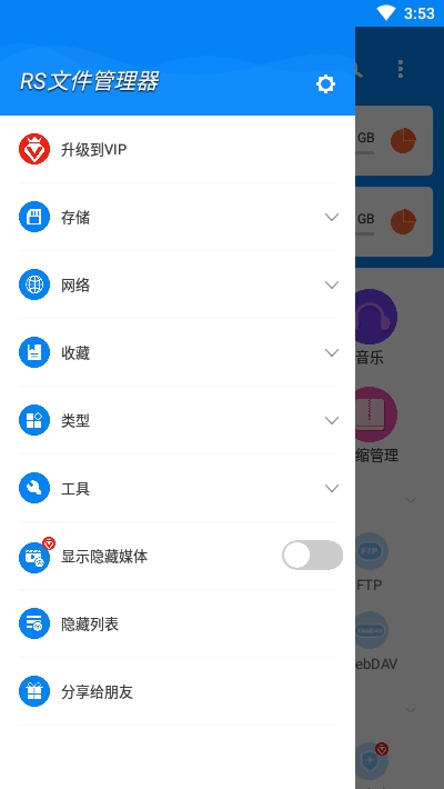 RS文件管理器  v2.0.8图2