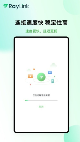 RayLink远程控制下载  v6.5.0图2