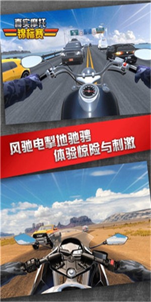 真实摩托锦标赛手机版下载  v1.3.0.1120图3