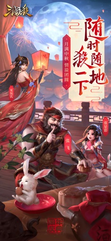 三国杀奶杀版3.8.6  v2.0.3图3