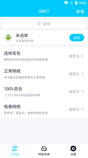 金砖弱网手机版  v4.0图2