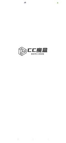 cc魔盒下载官网  v1.5.0图1