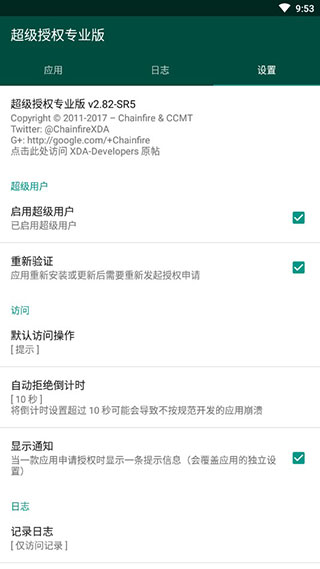 Supersu汉化版下载  v2.82.1图1