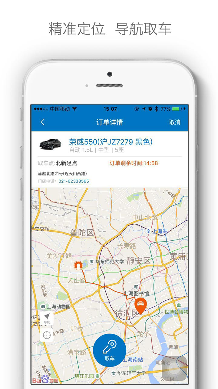 嗨车  v1.2.0图2