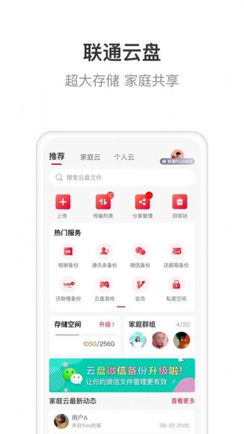 联通智家手机版官网下载安装  v6.0.0图2