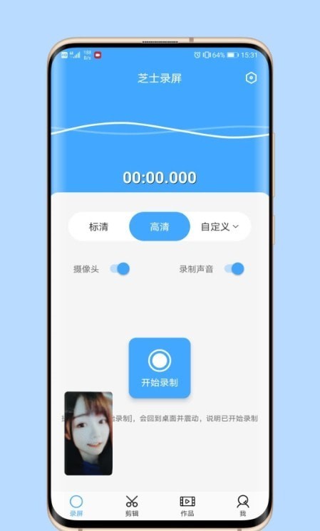 芝士录屏免费版本下载安装苹果手机app  v3.5.1图2