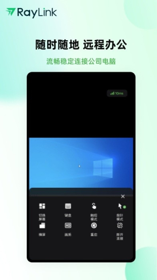 raylink破解版最新  v6.5.0图3