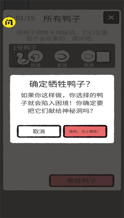 奇怪的鸭子手游下载破解版中文  v2.0.0图2