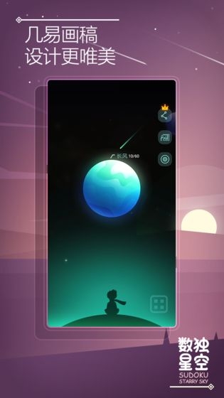 数独星空免费版下载  v1.0.0图3