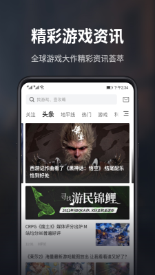 游民星空客户端  v5.13.52图2