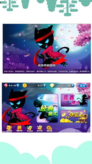 忍者猫跑酷下载  v3.3.4图1