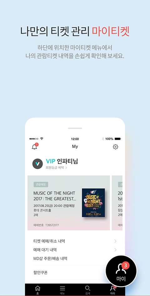 interpark购票官网seventeen  v2.3.6图2