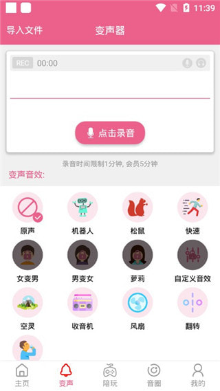 萌我语音包安卓版下载安装苹果  v1.0.0图1