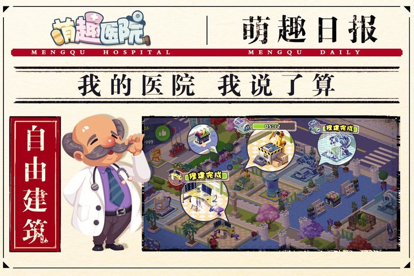 萌趣医院修改版  v1.0图3