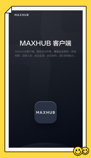 maxhub传屏助手安卓