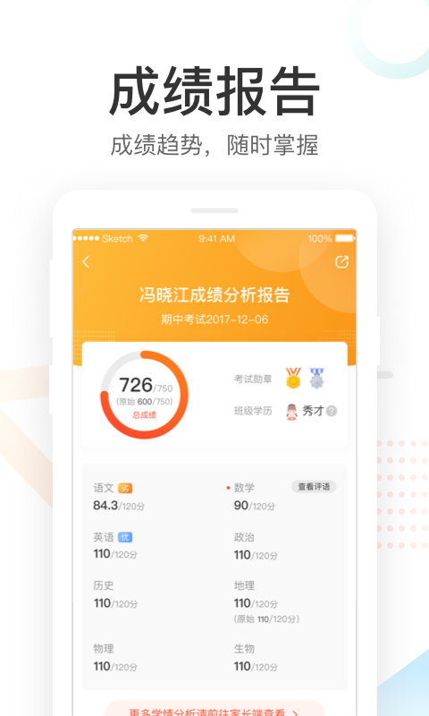 好分数家长版查成绩高中  v3.21.0图3