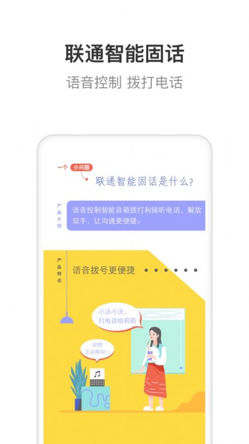 联通智家官网下载安装苹果手机  v6.0.0图3