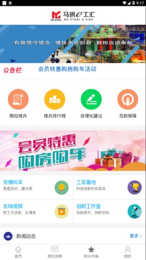 马钢e工汇官方版下载  v2.0.3图3