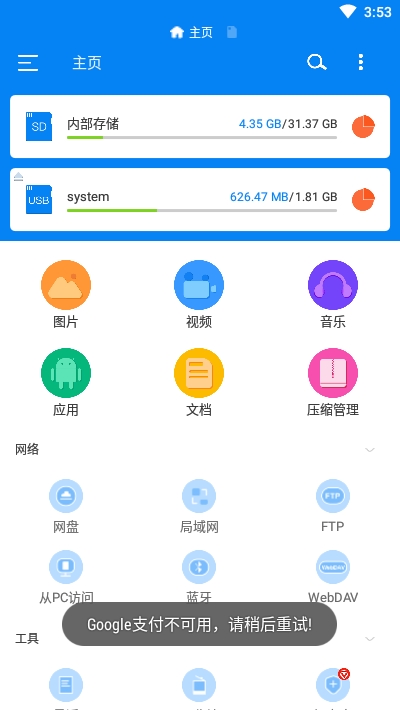 rs文件管理器1.7破解版  v2.0.8图3