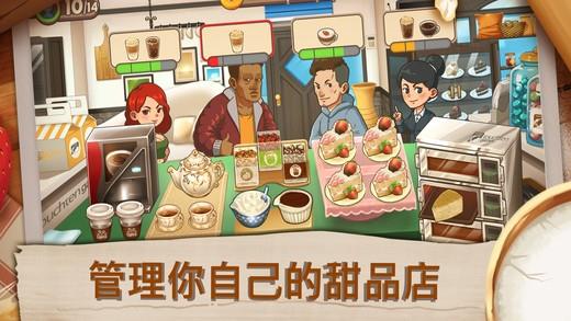 甜品连锁店游戏破解版  v1.0.1.0图4