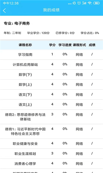 电中在线登录学生端  v1.0图1