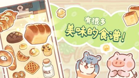 小熊面包店手游下载安装免费版  v1.0.07图3