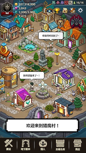 猎魔村物语官网下载手机版安装  v1.107图2