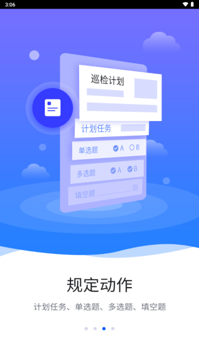 智慧巡检下载安装手机版官网最新  v3.0.8图3