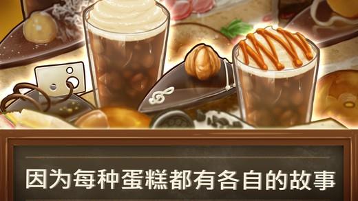 甜品连锁店游戏破解版