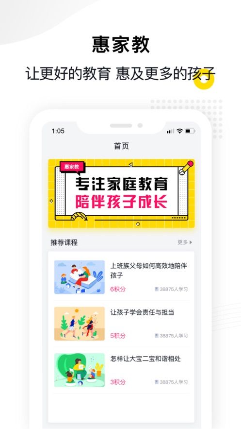 惠家教app手机平台家长端  v1.0.0图2