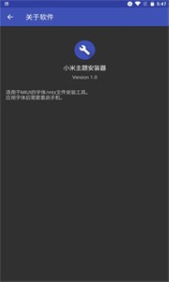 小米主题安装器app下载安装  v1.2.1图3