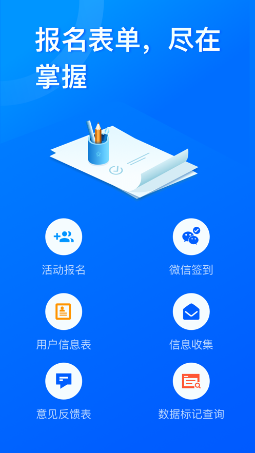 问卷星官方登录  v2.0.96图1