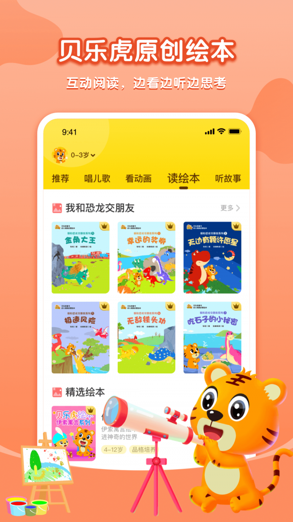 贝乐虎启蒙app  v3.8.6图3