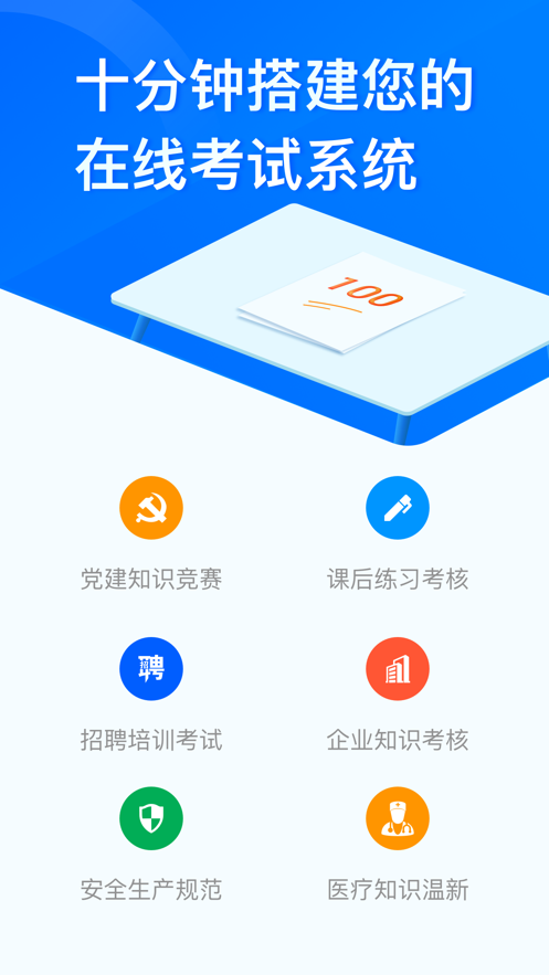 问卷星官方登录  v2.0.96图2