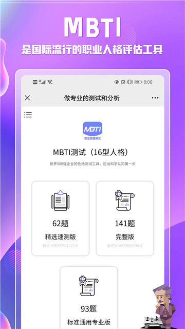 mbti专业版免费最新题库  v1.1.7图1