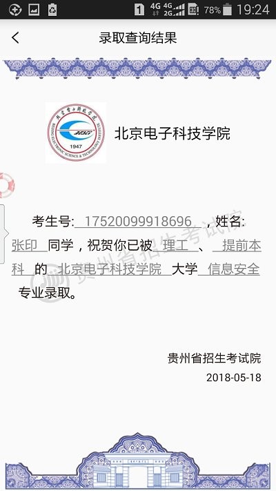 贵州招考app下载官网2024  v1.4.2图3