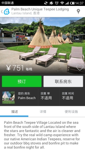 Airbnb  v5.50图4