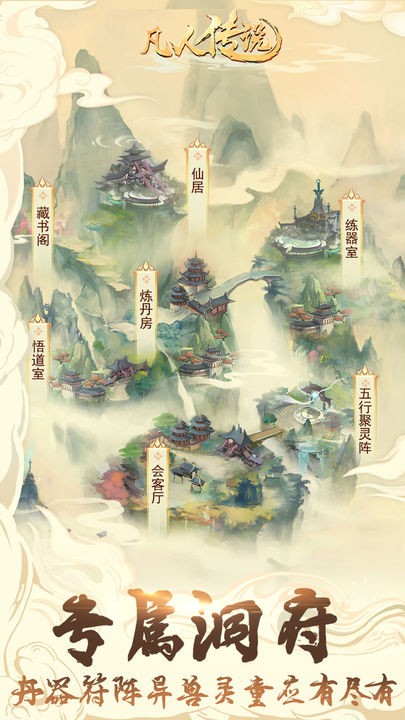 手游凡人传说  v1.0.31图3