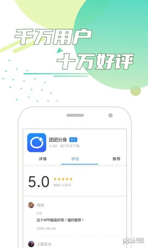 团团分身2024  v1.0.0图3