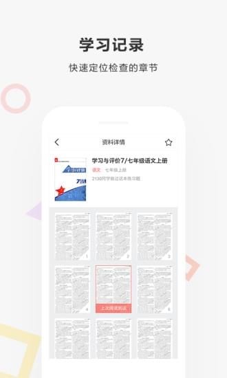 快对作业app下载免费安装  v2.1.0图2