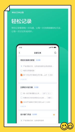 maxhub苹果笔记本投屏  v1.2.0图3