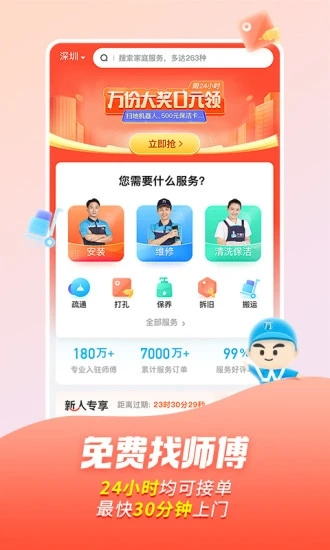 万师傅app官方下载