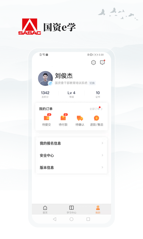 国资e学最新版本  v2.0.8图1