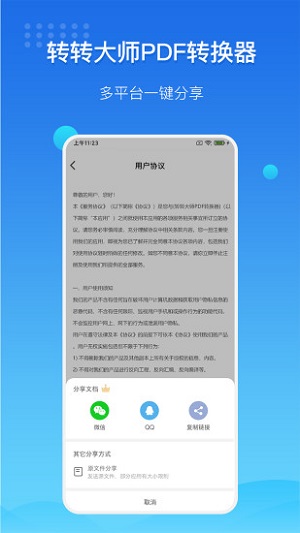 转转大师视频格式转换破解版