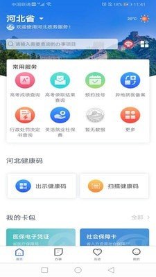 冀时办app下载安装中考成绩