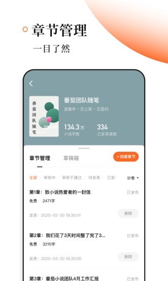 番茄作家助手最新版  v1.2.0图1